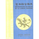 Dictionnaire Français de la Langue Chinoise : in 16