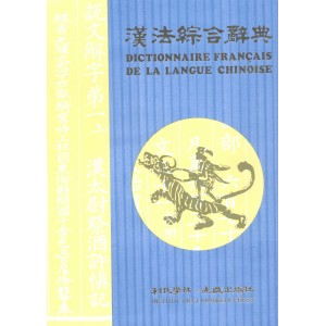 Dictionnaire Français de la Langue Chinoise : in 16 by The Ricci Institute