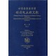 Chinese Christian Texts from the National Library of France (26 vol.), edited by N. Standaert, A. Dudink, N. Monnet