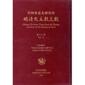 Chinese Christian Texts from the Roman Archives of the Society of Jesus (12 vols), edited by N. Standaert, A. Dudink