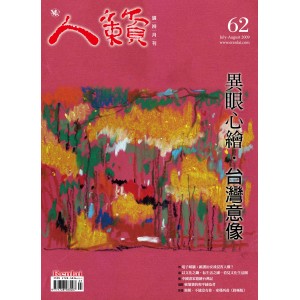 Renlai Monthly No.62 2009-07+08