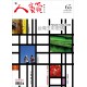 Renlai Monthly No.65 2009-11