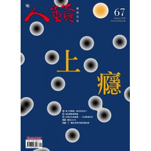 Renlai Monthly No.67 2010-01