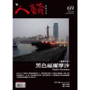 Renlai Monthly No.69 2010-03