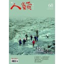 Renlai Monthly No.68 2010-02