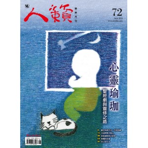 Renlai Monthly No.72 2010-06