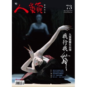 Renlai Monthly No. 73 2010-0708