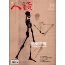 Renlai Monthly No. 74 2010-09