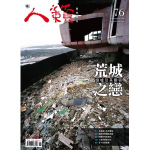 Renlai Monthly No. 76 2010-11