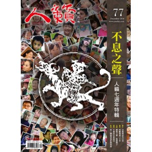 Renlai Monthly No. 77 2010-12