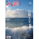 Renlai Monthly No. 78 2011-01