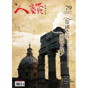 Renlai Monthly No.79 2011-02