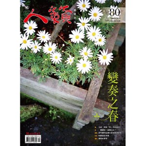 Renlai Monthly No. 80 2011-03
