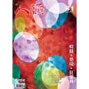 Renlai Monthly No. 81 2011-04