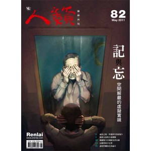 Renlai Monthly No.82 2011-05