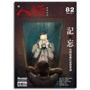 Renlai Monthly No.82 2011-02