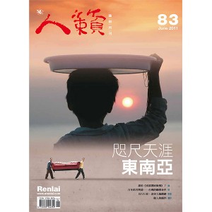 Renlai Monthly No.83 2011-06