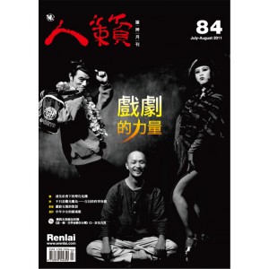 Renlai Monthly No. 84 2011-0708
