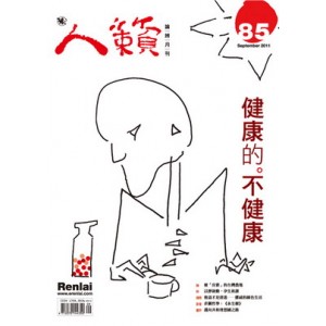 Renlai Monthly No.85 2011-09