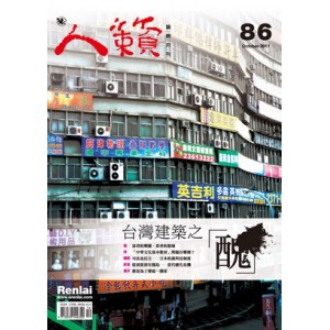 Renlai Monthly No.86 2011-10