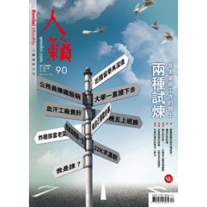 Renlai Monthly No.90 2012-02