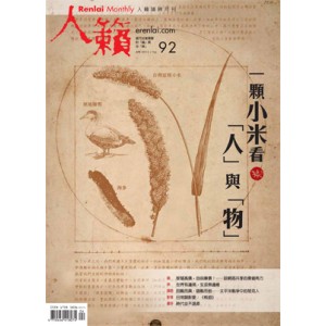 Renlai Monthly No.92 2012-04