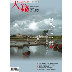 Renlai Monthly No. 93 2012-05