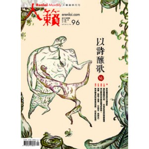Renlai Monthly No.96 2012-09