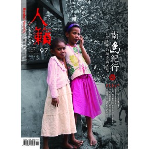 Renlai Monthly No.97 2012-10