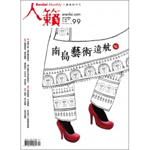 Renlai Monthly No. 99 2012-12