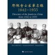 Directory of the Jesuits in China from 1842 to 1955